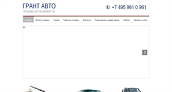 Desktop Screenshot of grant-avto.ru